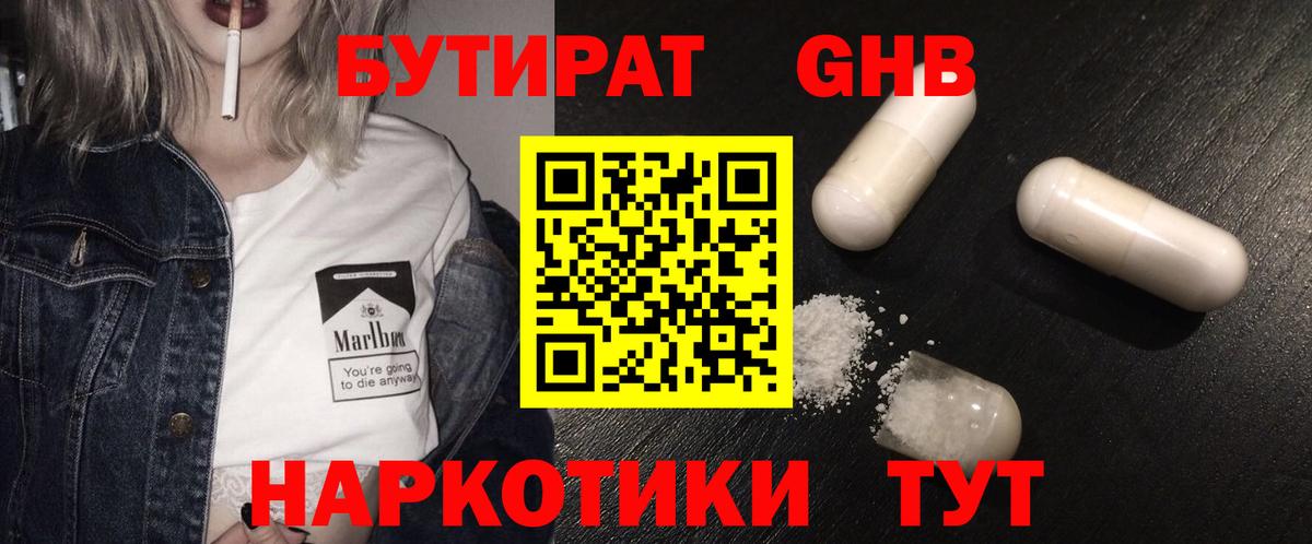 Бутират GHB  Вход с VPN  Изобильный 