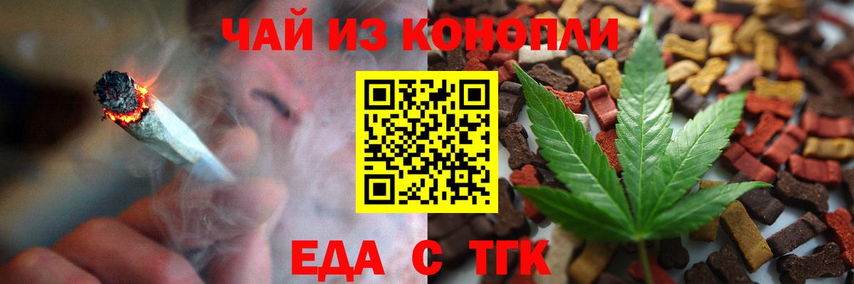 Еда ТГК марихуана  Вход с VPN  Изобильный 