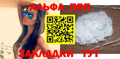 ALPHA PVP Краснокаменск
