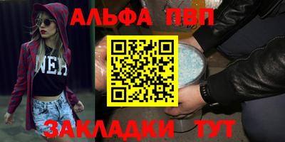 ALPHA PVP Краснокаменск