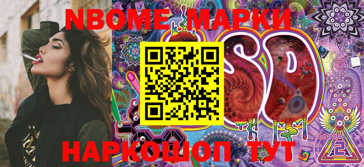 Марки 25I-NBOMe 1,8мг Изобильный